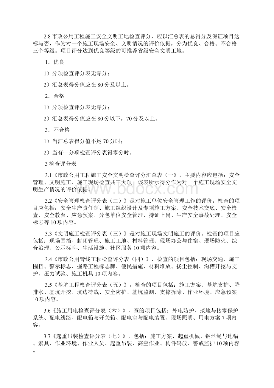 安全文明施工检查评分标准Word下载.docx_第2页