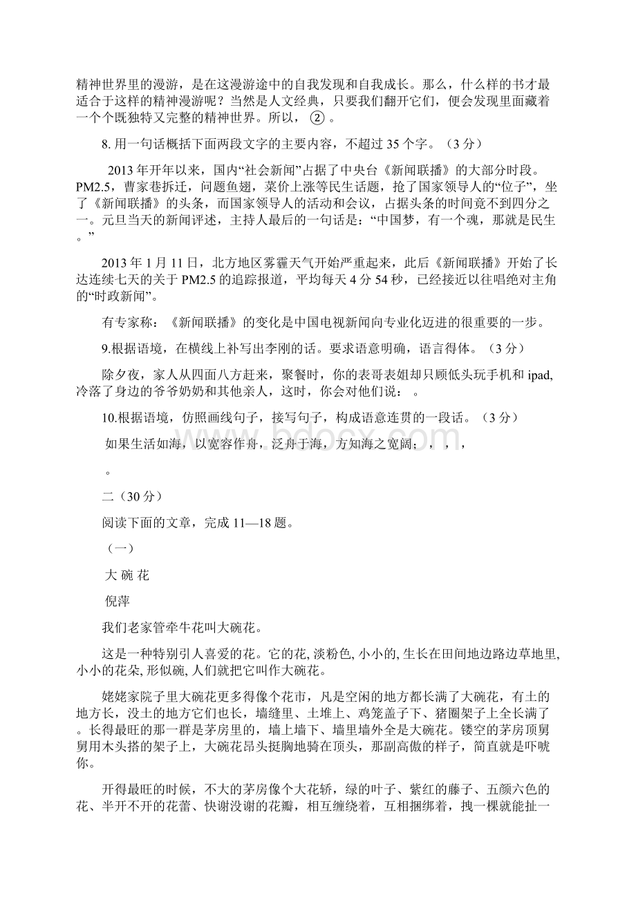 浙江省杭州市下城区拱墅区中考一模语文试题Word格式.docx_第3页