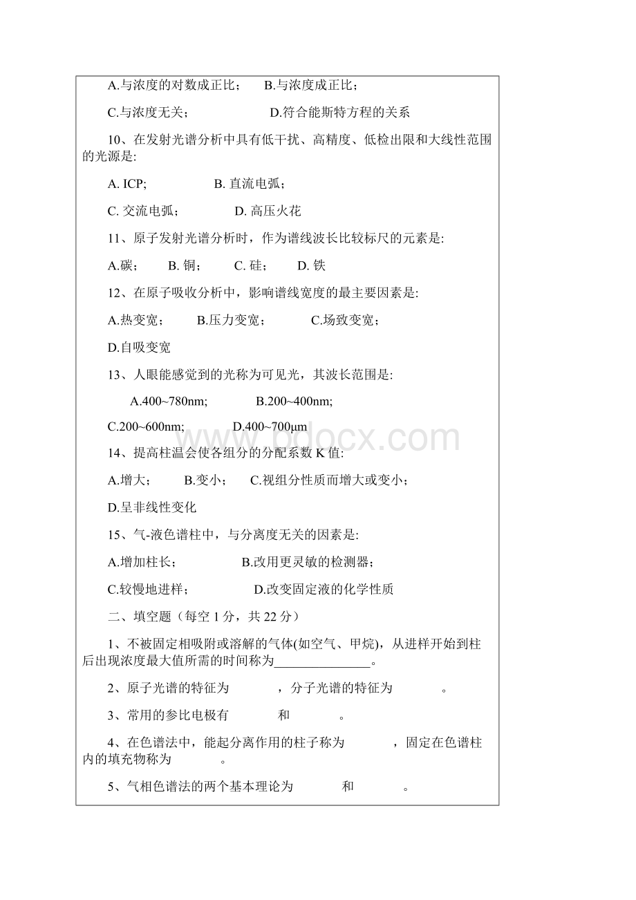 仪器分析模拟试题及答案Word格式.docx_第2页