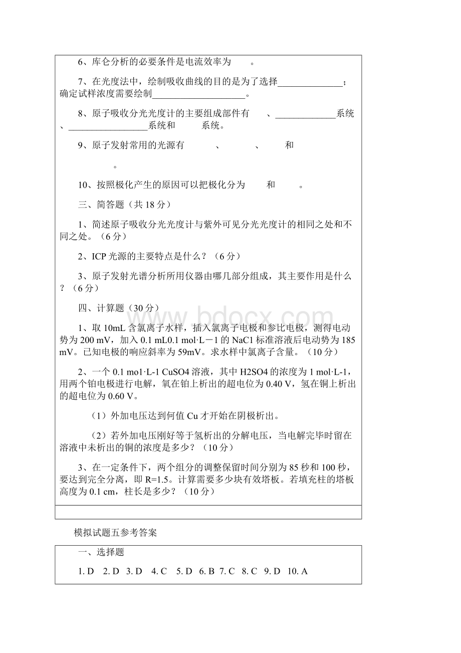 仪器分析模拟试题及答案Word格式.docx_第3页