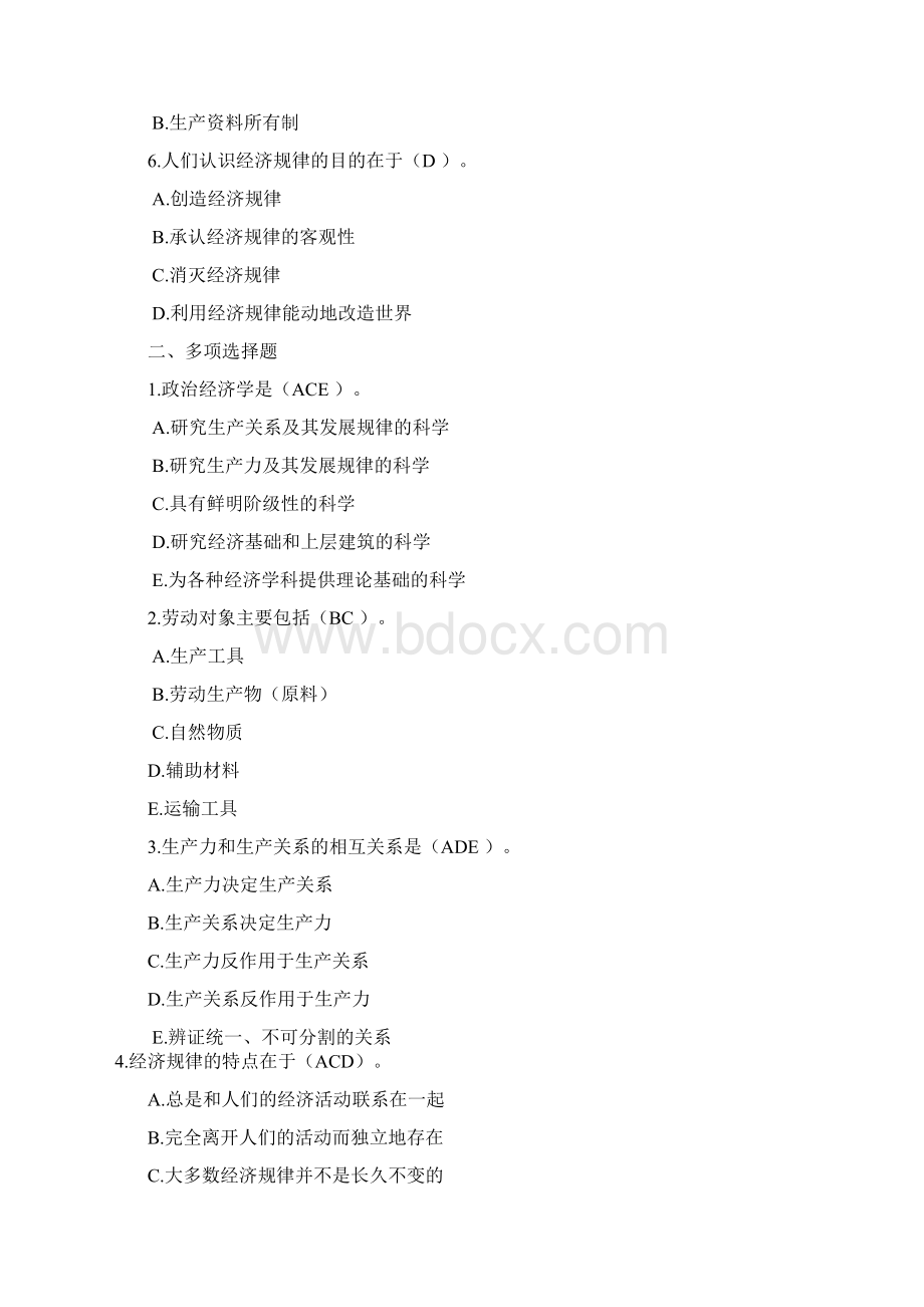 政治经济学精选题Word格式.docx_第2页
