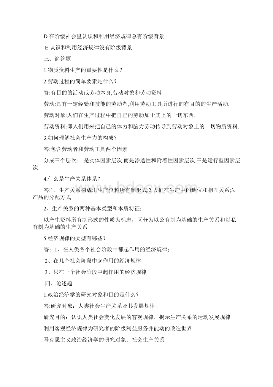 政治经济学精选题Word格式.docx_第3页