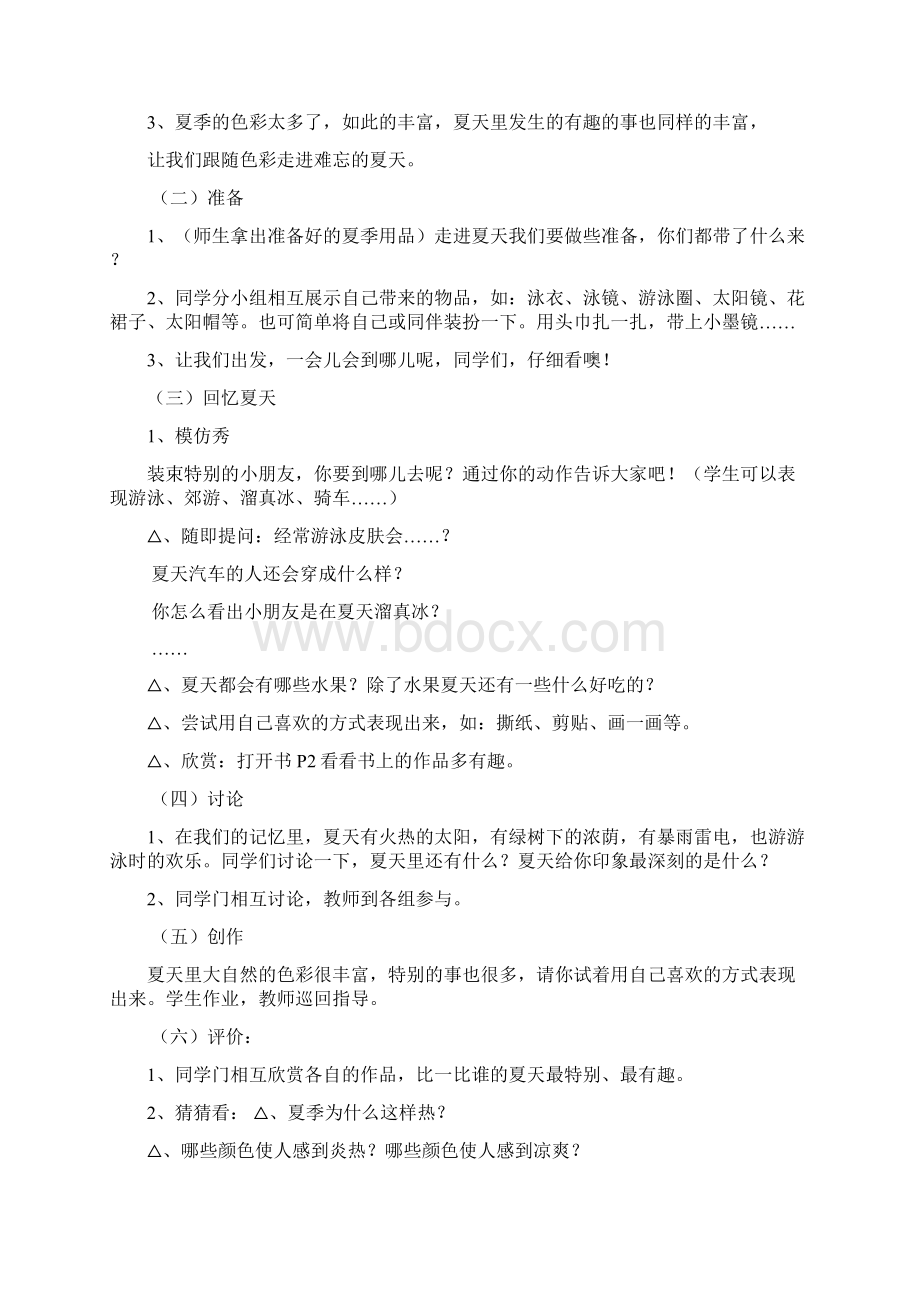 苏少版美术全册完整教学设计Word文件下载.docx_第2页