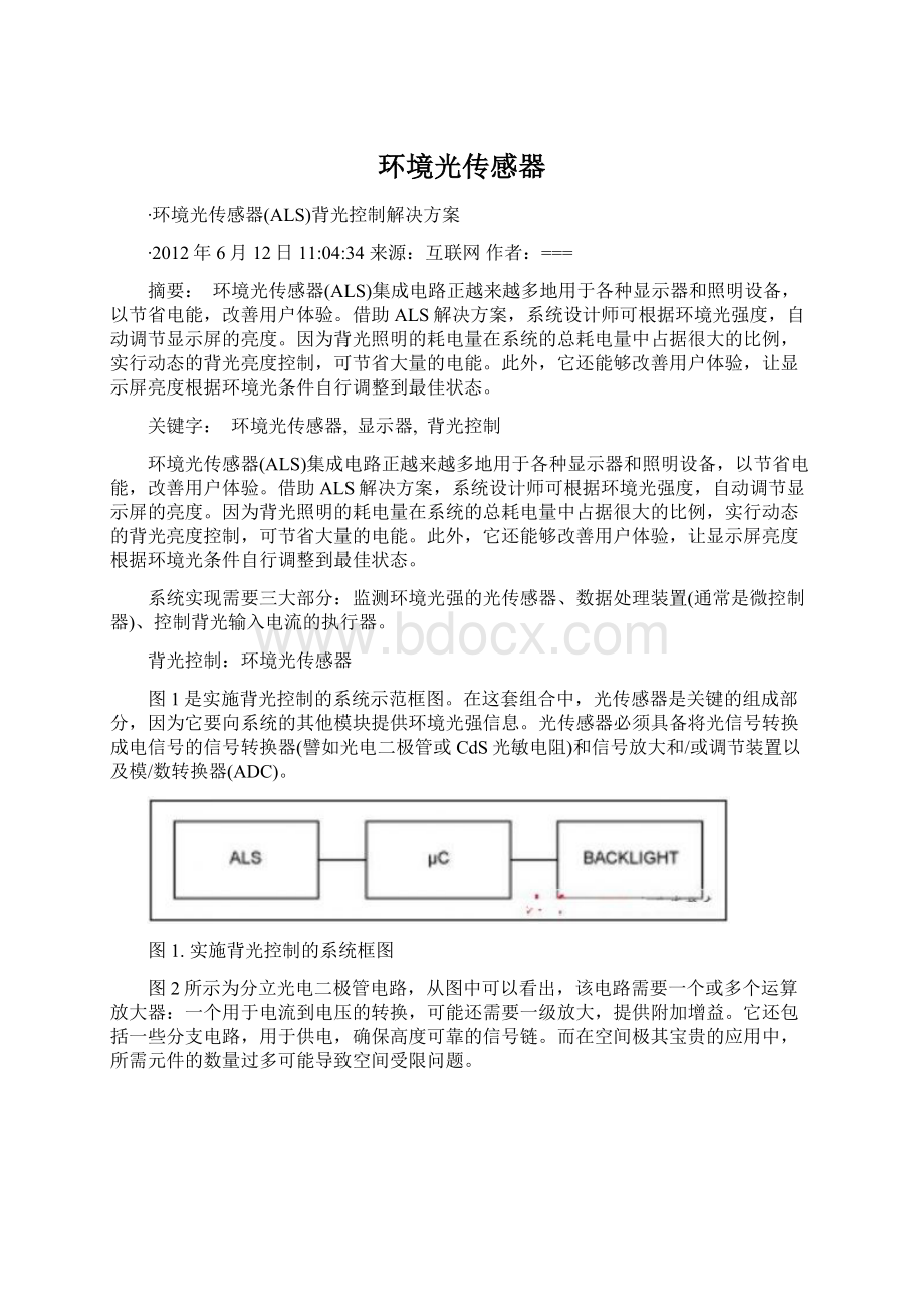 环境光传感器.docx_第1页