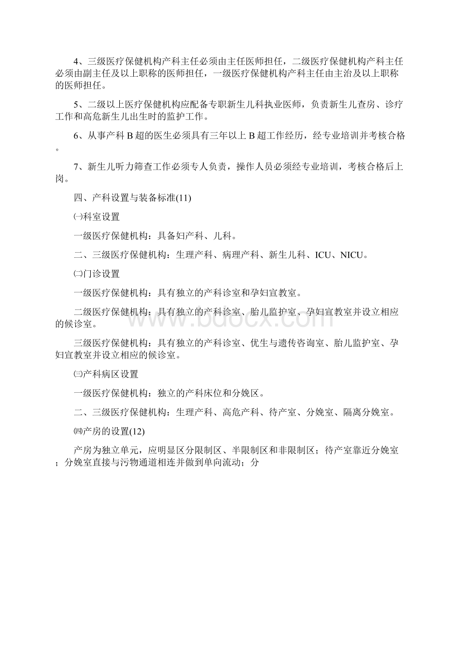 山东省产科建设标准.docx_第3页