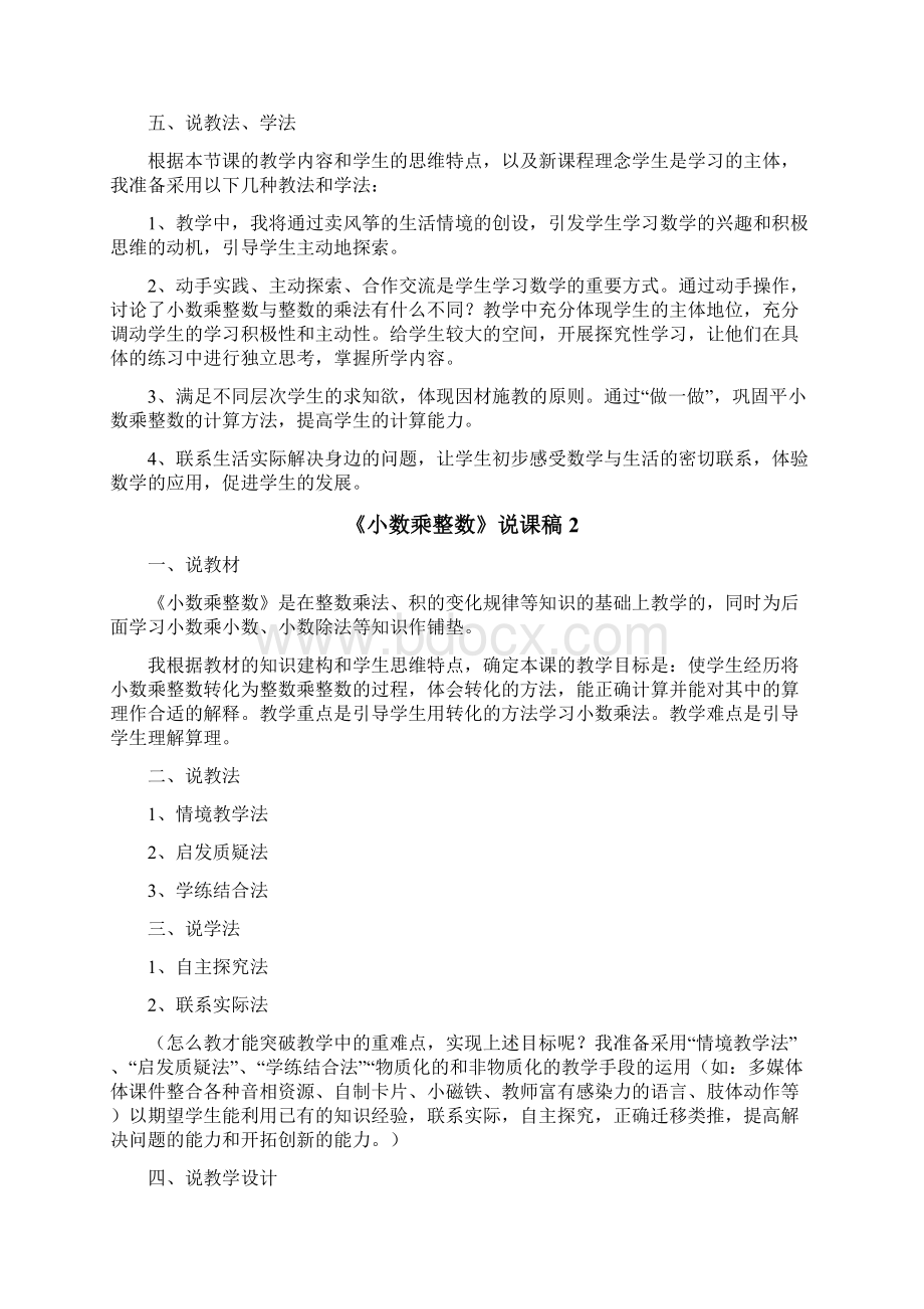 《小数乘整数》说课稿.docx_第2页