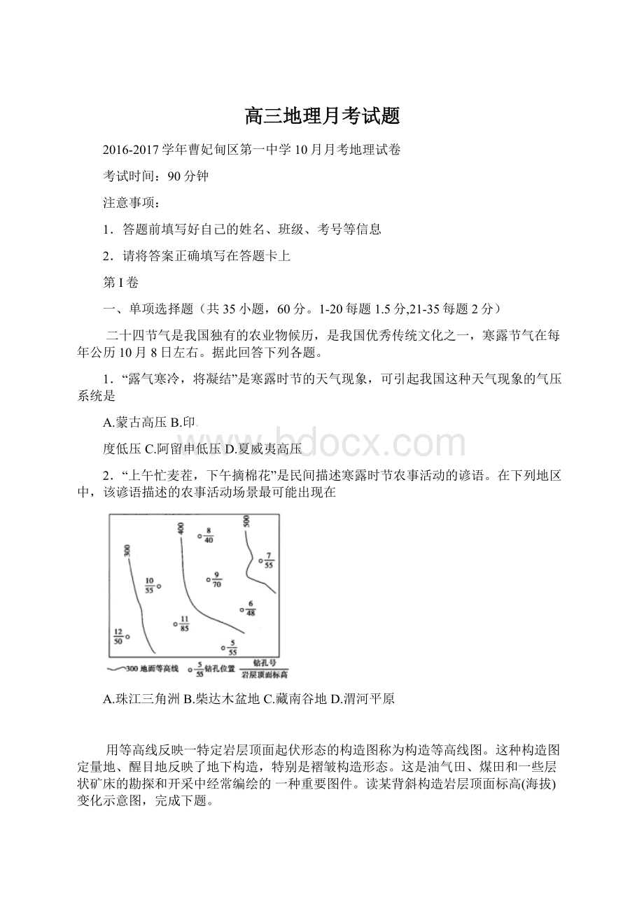 高三地理月考试题.docx