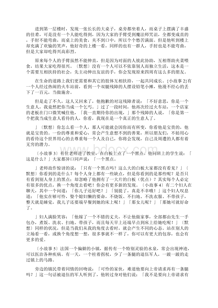 50字简短的小故事Word文档下载推荐.docx_第3页