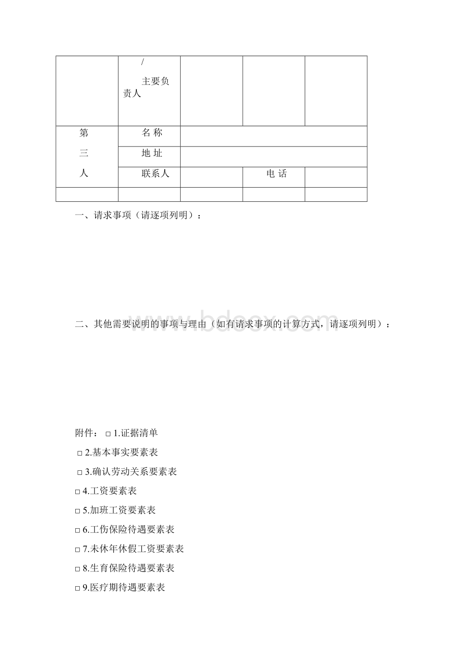 劳动仲裁申请要素表模板文档格式.docx_第2页