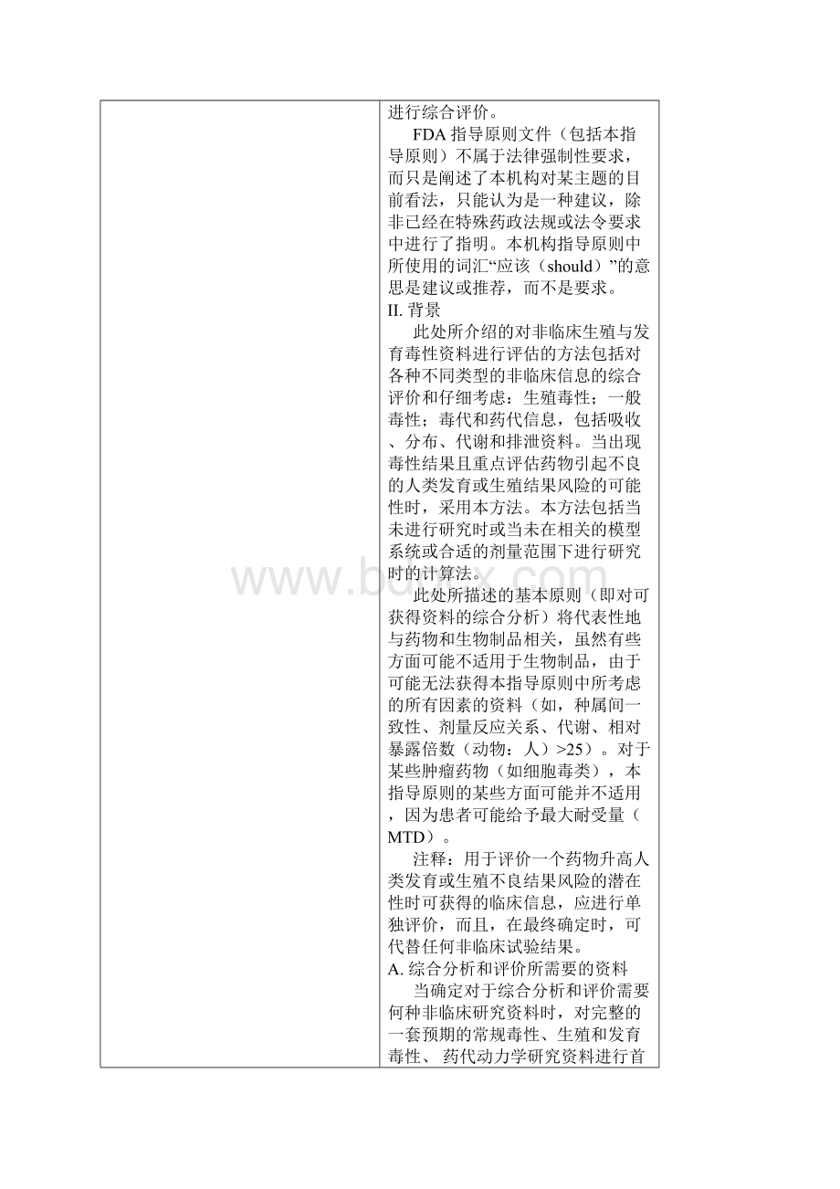 FDA生殖与发育毒性研究结果综合评价相关性指导原则Word文档下载推荐.docx_第2页