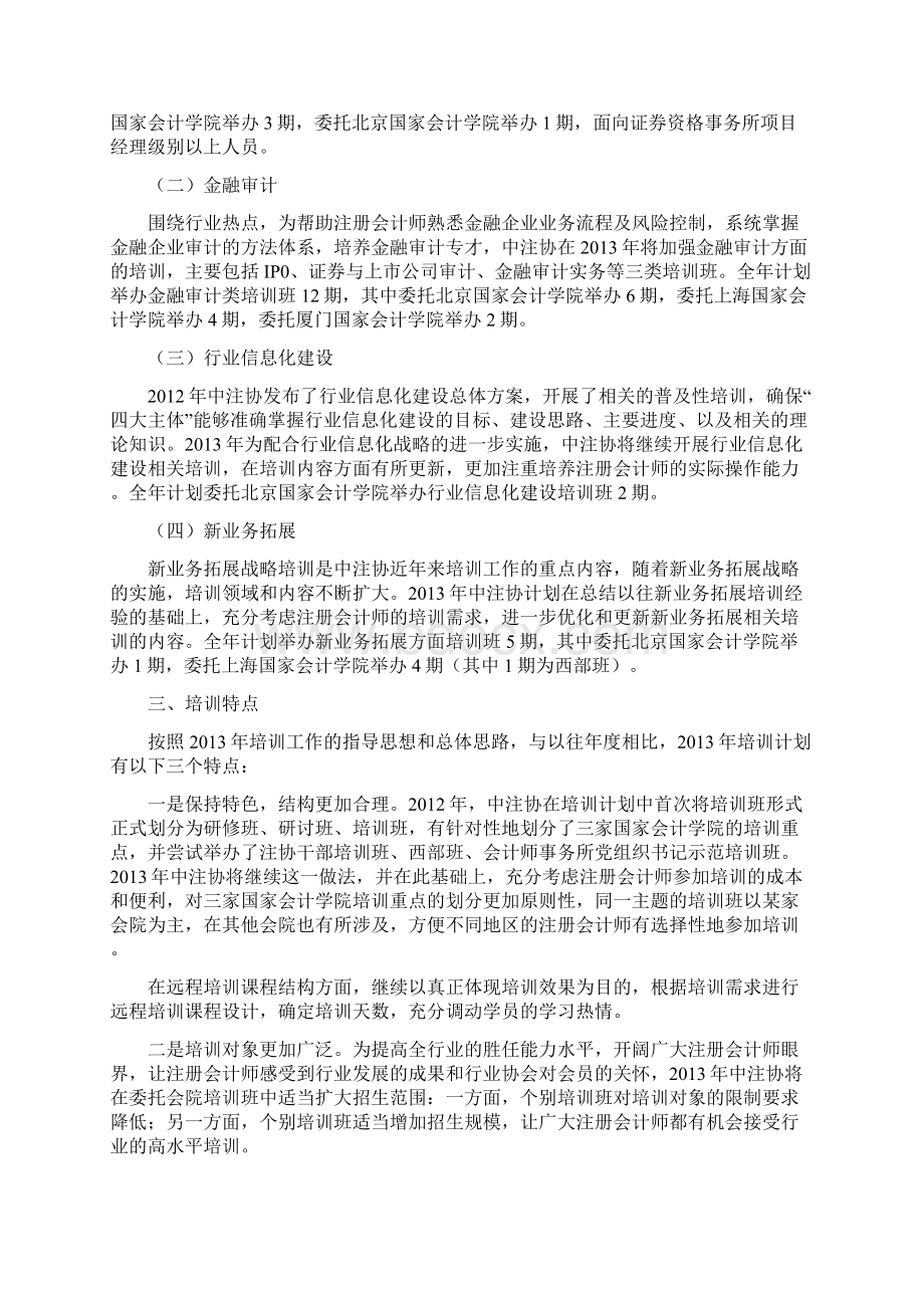 中国注册会计师协会培训计划征求意见稿.docx_第2页