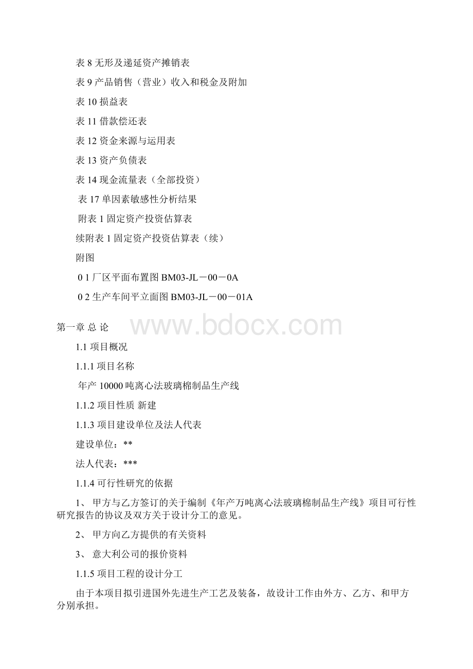 年产万吨离心法玻璃棉制品生产线项目可行性研究报告.docx_第2页