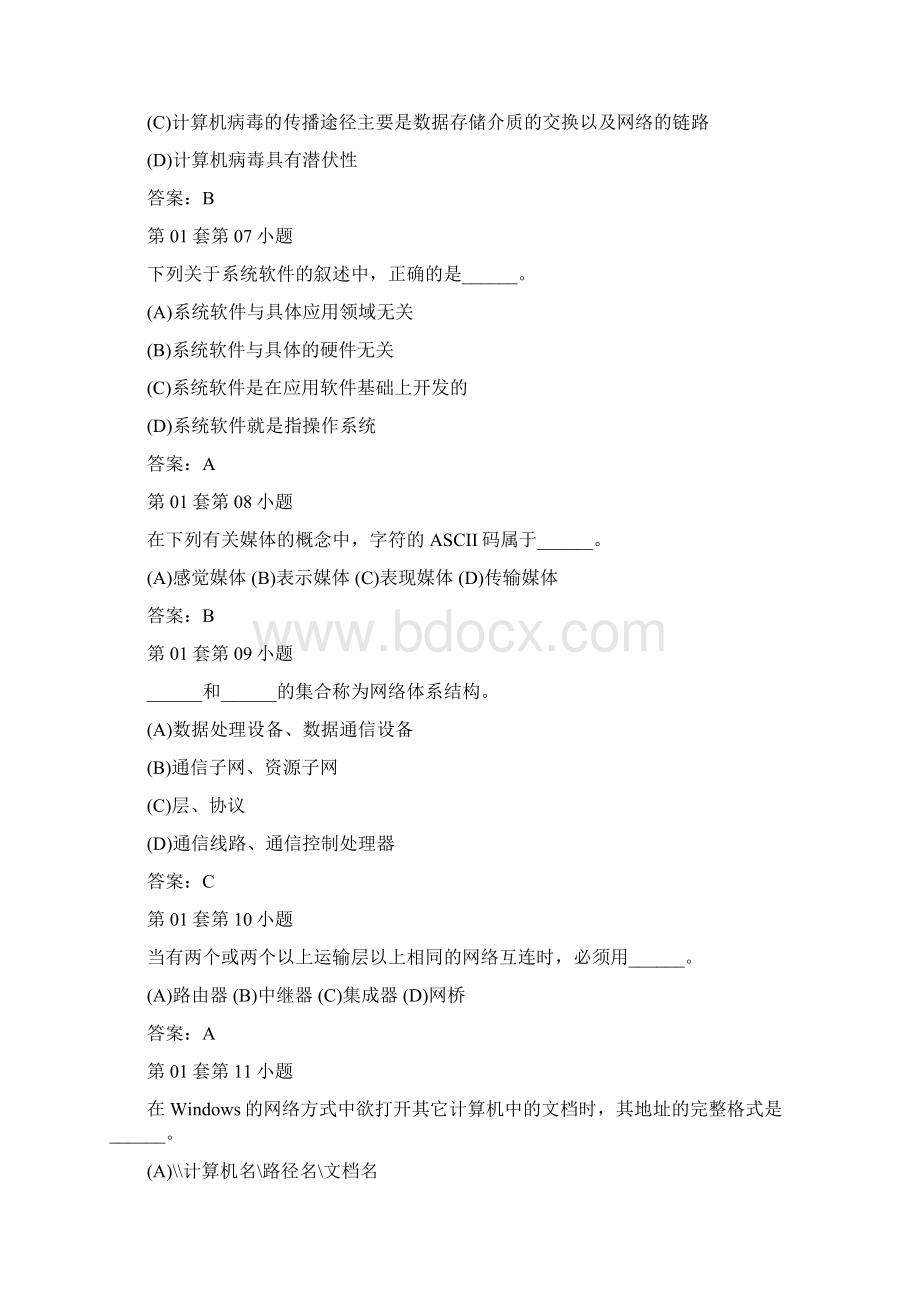 计算机一级选择题题目及答案.docx_第2页