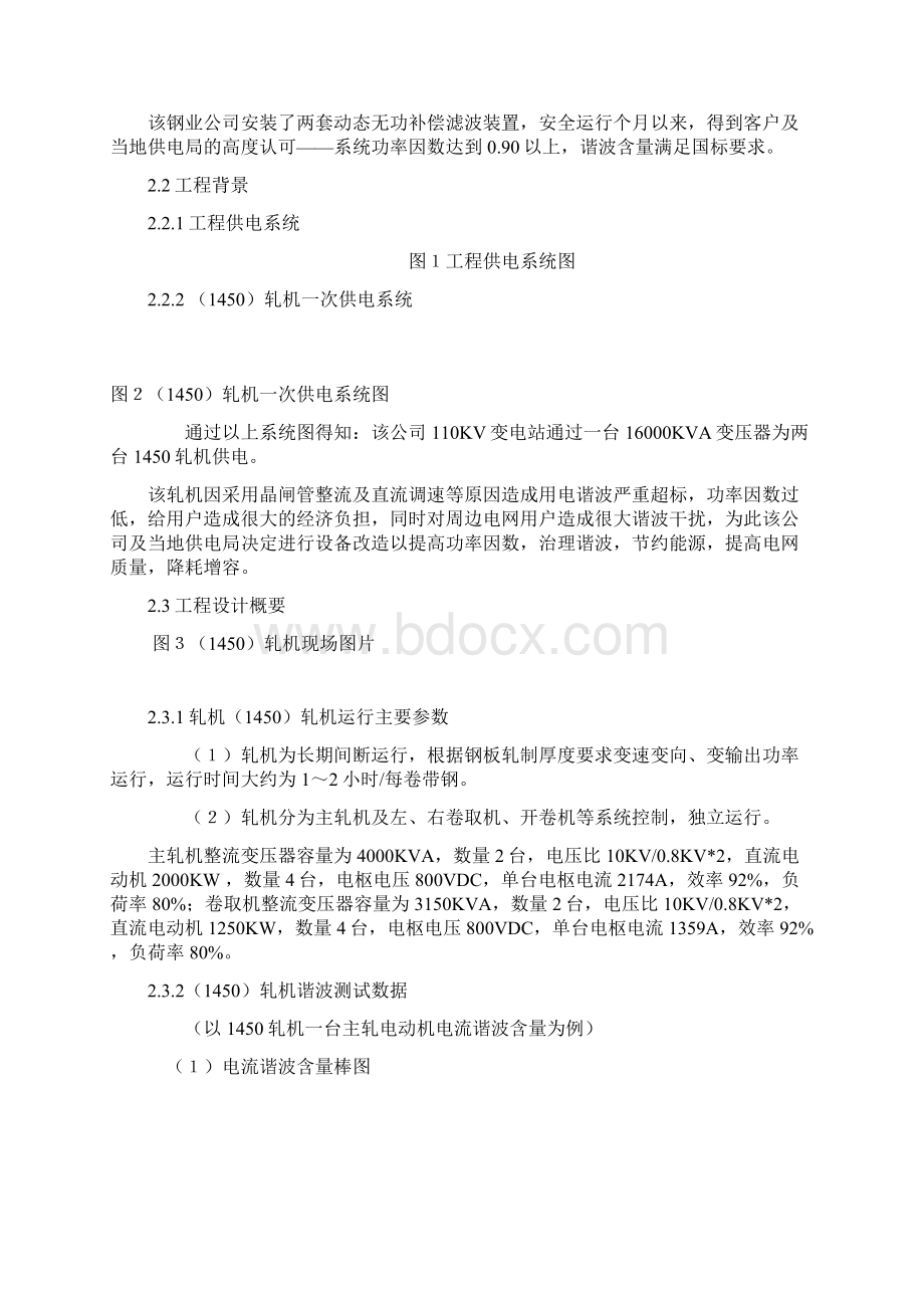 轧机的无功补偿及谐波治理的.docx_第2页