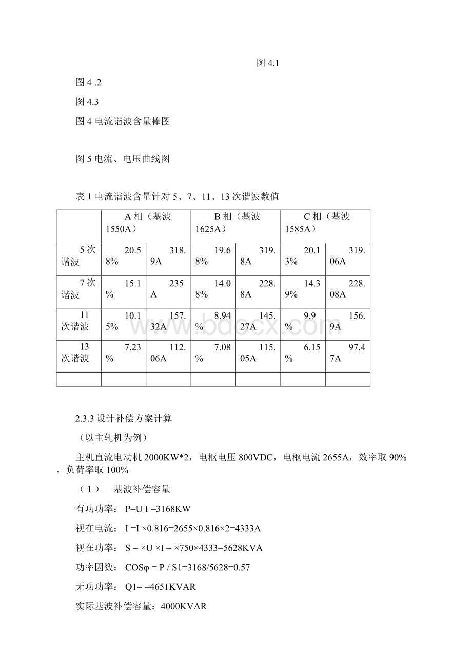 轧机的无功补偿及谐波治理的.docx_第3页