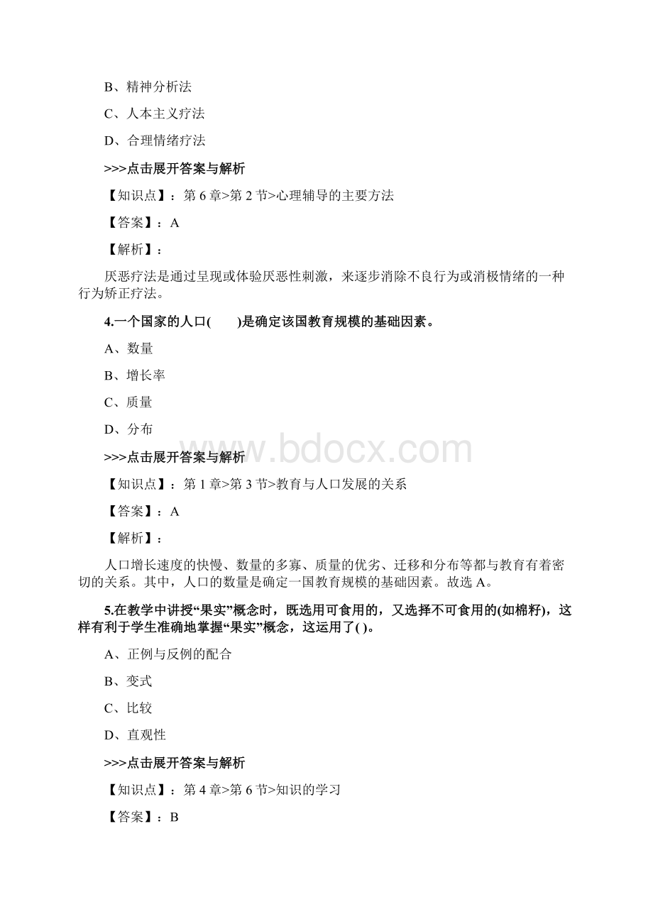 教师资格《中学教育知识与能力》复习题集第1463篇.docx_第2页