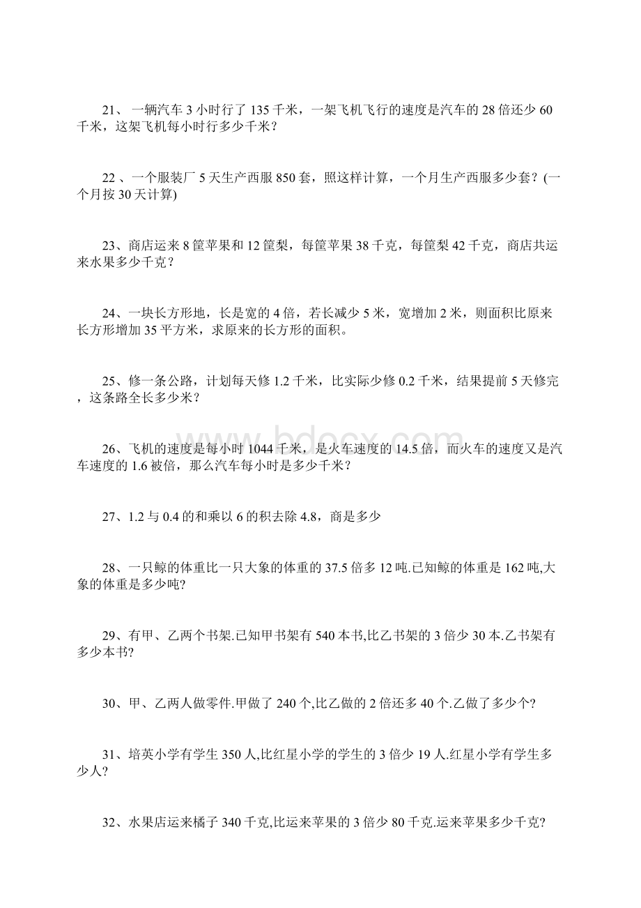 四年级列方程解应用题230道Word文档下载推荐.docx_第3页