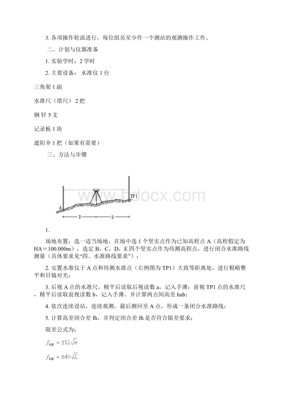 02实验二普通水准测量Word下载.docx_第2页