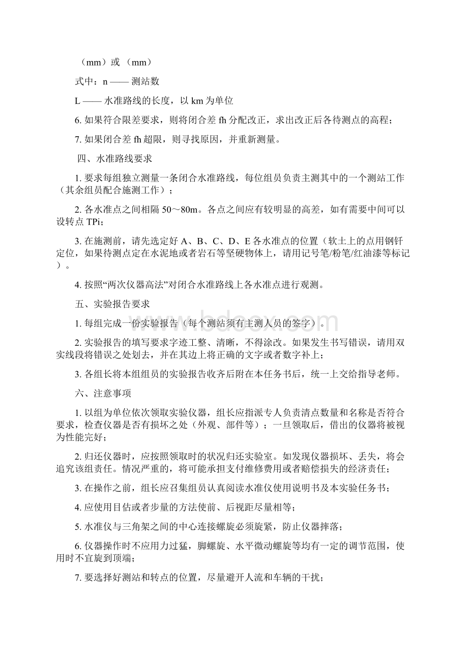 02实验二普通水准测量Word下载.docx_第3页