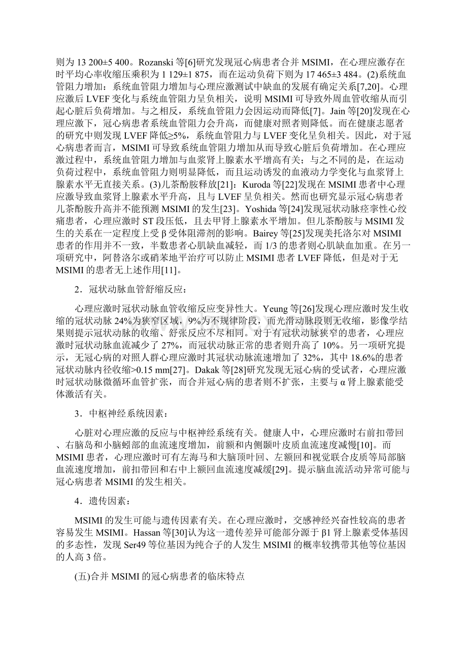 心理应激导致稳定性冠心病患者心肌缺血的诊断与治疗专家共识最全版文档格式.docx_第3页