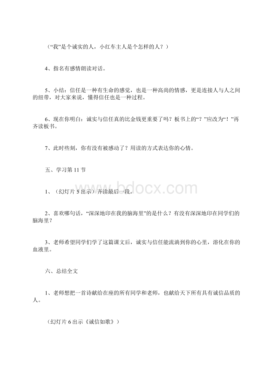 《诚实与信任》教案之三Word文件下载.docx_第3页