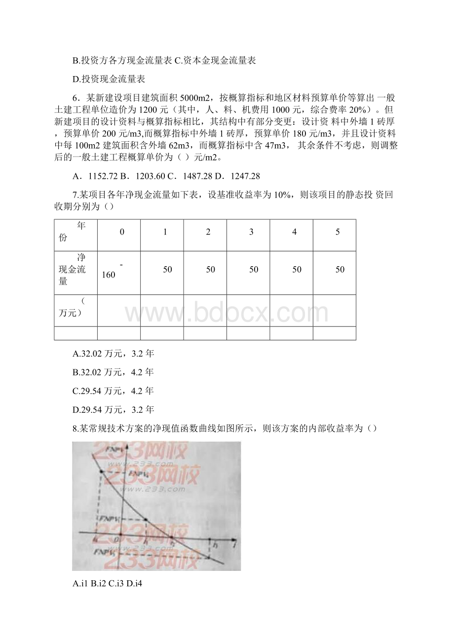 一级建造师经济真题及解析.docx_第2页