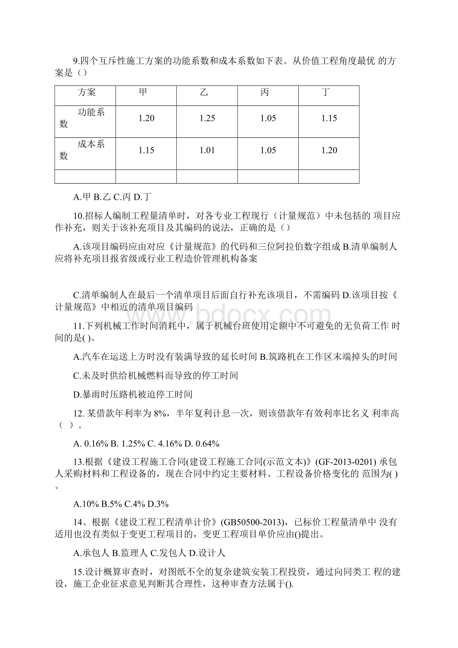 一级建造师经济真题及解析.docx_第3页