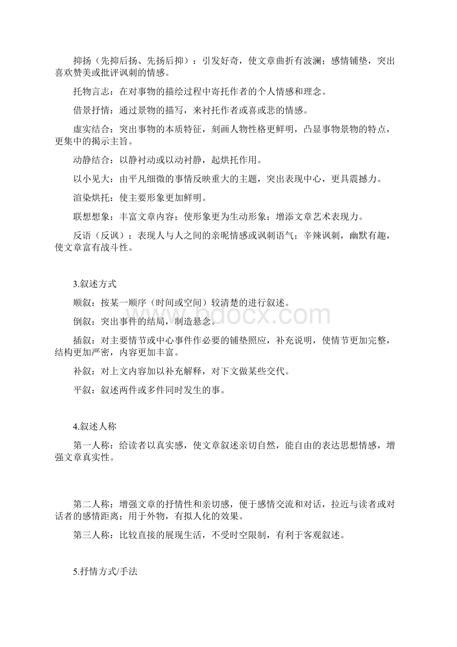 现代文阅读想拿满分这18个套路一定要知道Word文件下载.docx_第2页