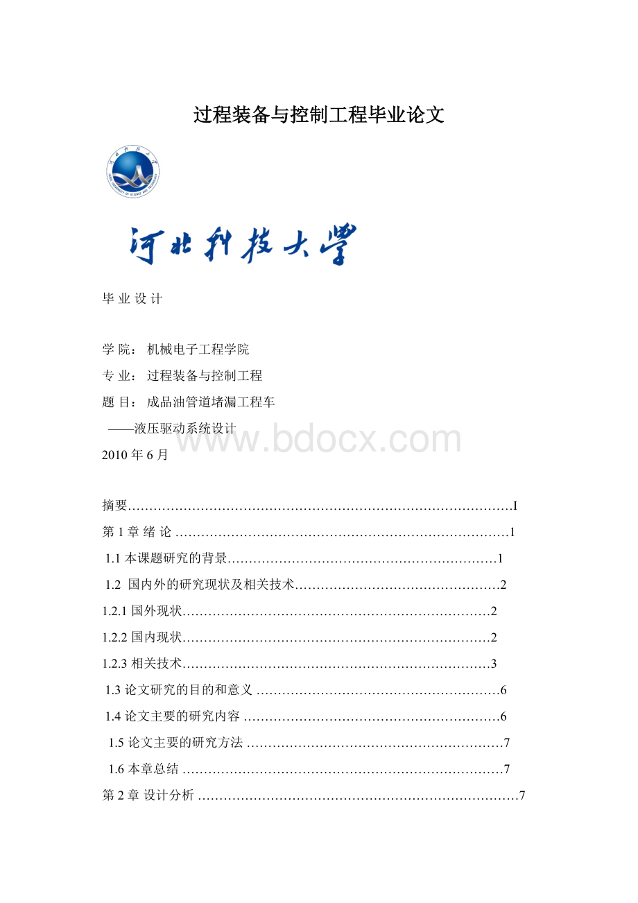 过程装备与控制工程毕业论文.docx_第1页