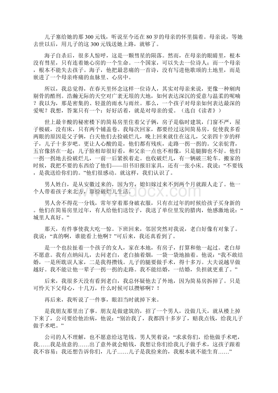 《好好活着就是爱》读后感和心得精选多篇Word格式.docx_第3页