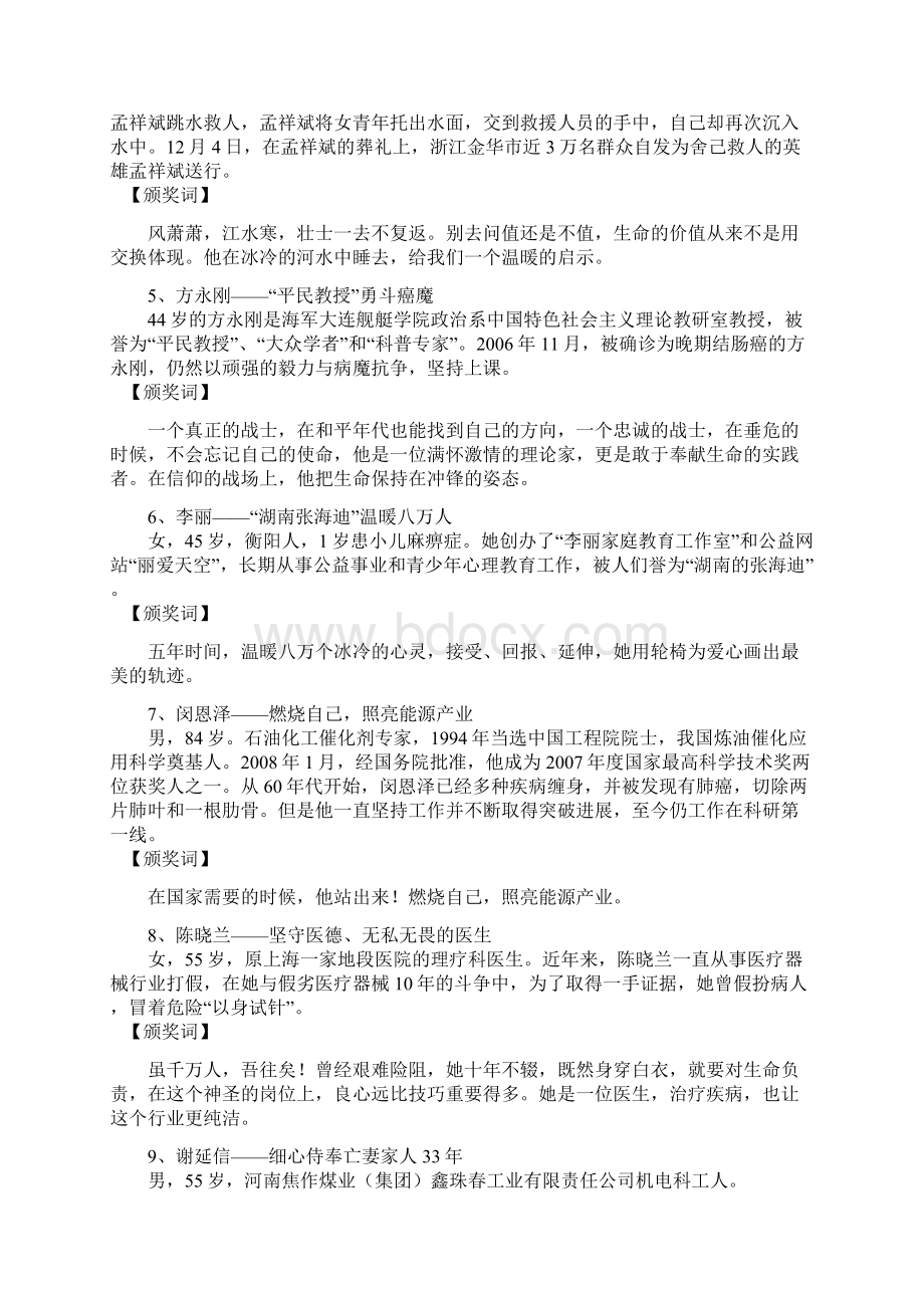 度感动中国人物事迹及颁奖词.docx_第2页