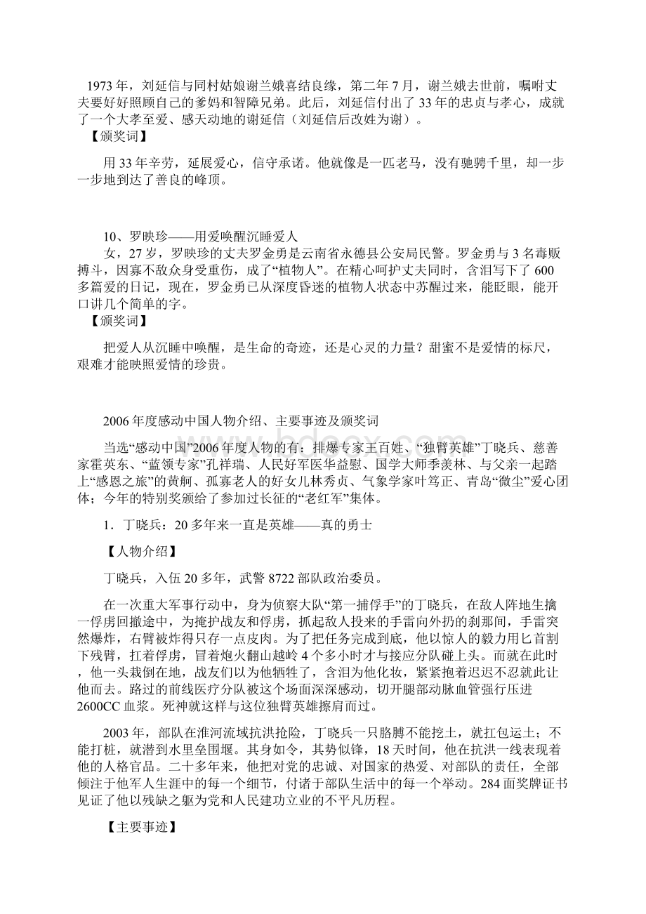 度感动中国人物事迹及颁奖词.docx_第3页