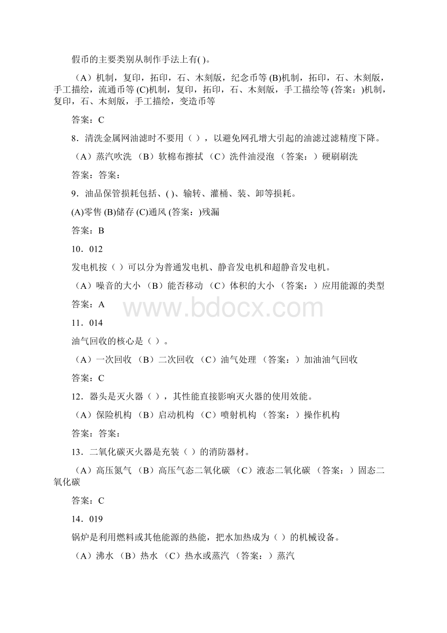 加油站初级操作工考试题库含答案AHX.docx_第2页