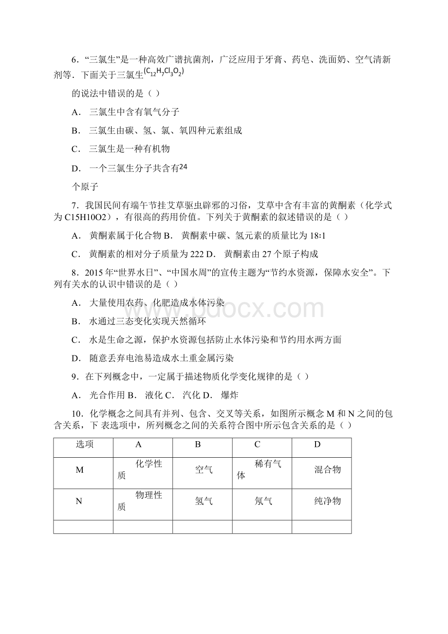 学年初中化学自然界与水单元测试题选择题专练Word文档下载推荐.docx_第2页