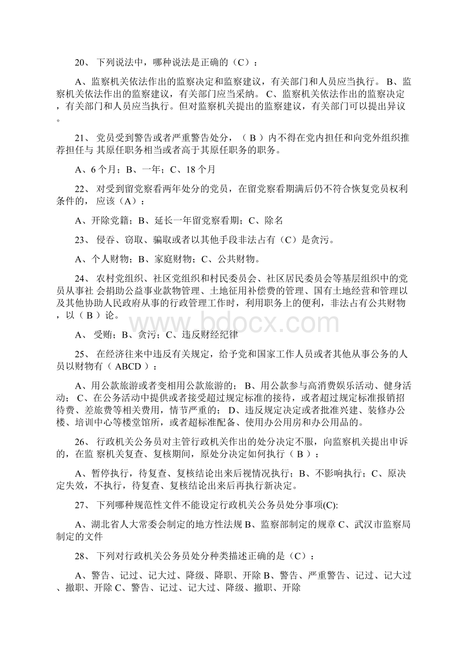 党纪政纪知识测试题Word格式文档下载.docx_第3页