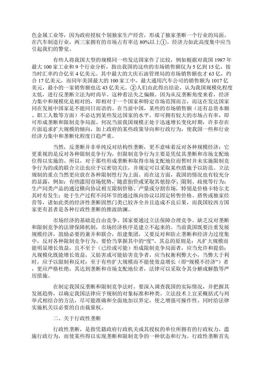 中国反垄断立法问题研究.docx_第2页