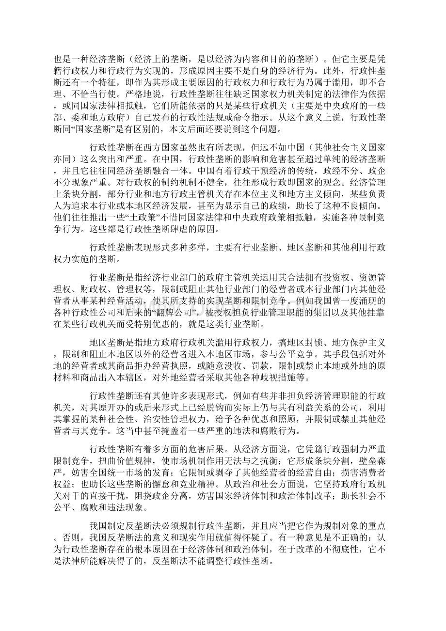 中国反垄断立法问题研究.docx_第3页