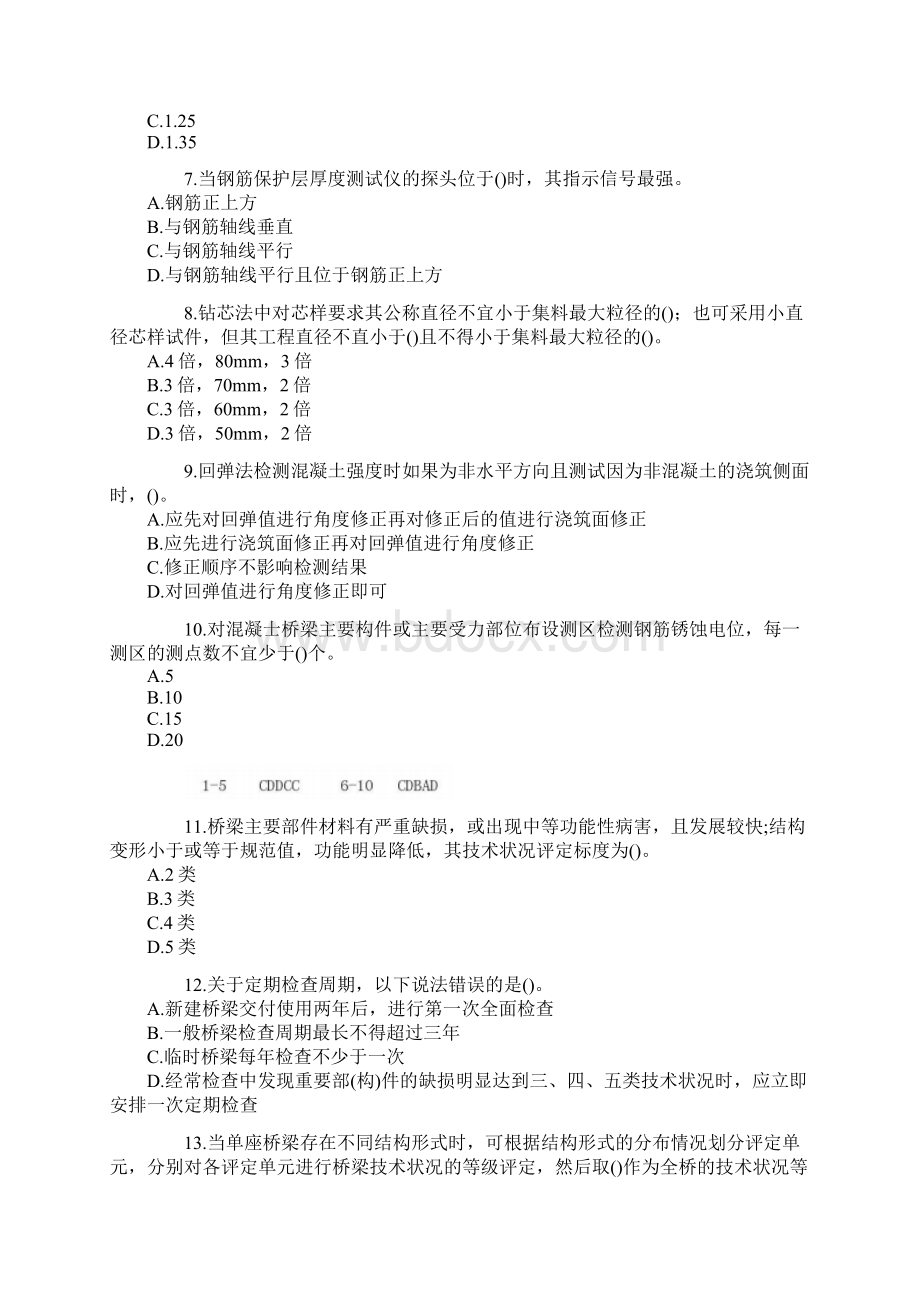 公路水运试验检测师桥梁隧道真题答案及解析和解析完整版.docx_第2页