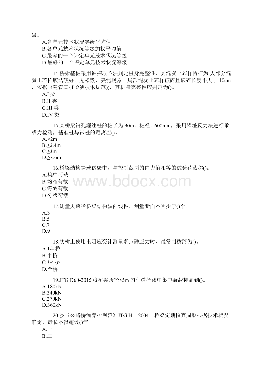 公路水运试验检测师桥梁隧道真题答案及解析和解析完整版.docx_第3页