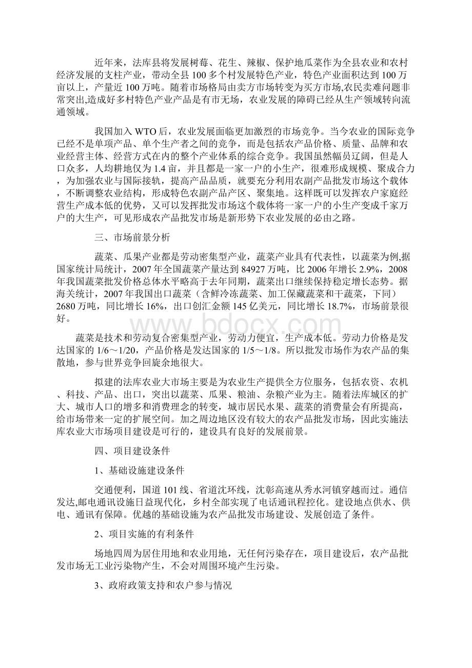 法库县农产品批发市场项目建议书Word文档格式.docx_第3页