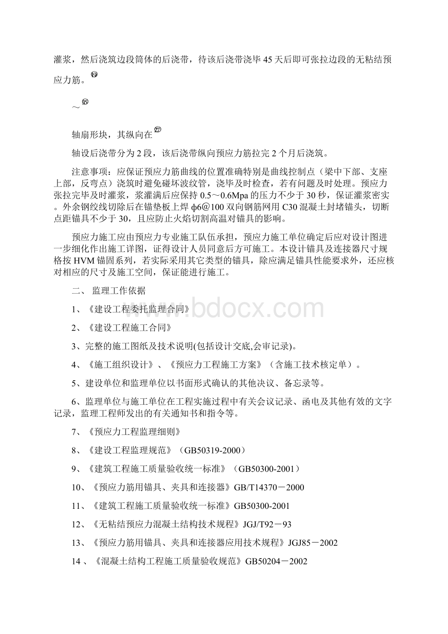 预应力工程细则Word格式文档下载.docx_第3页