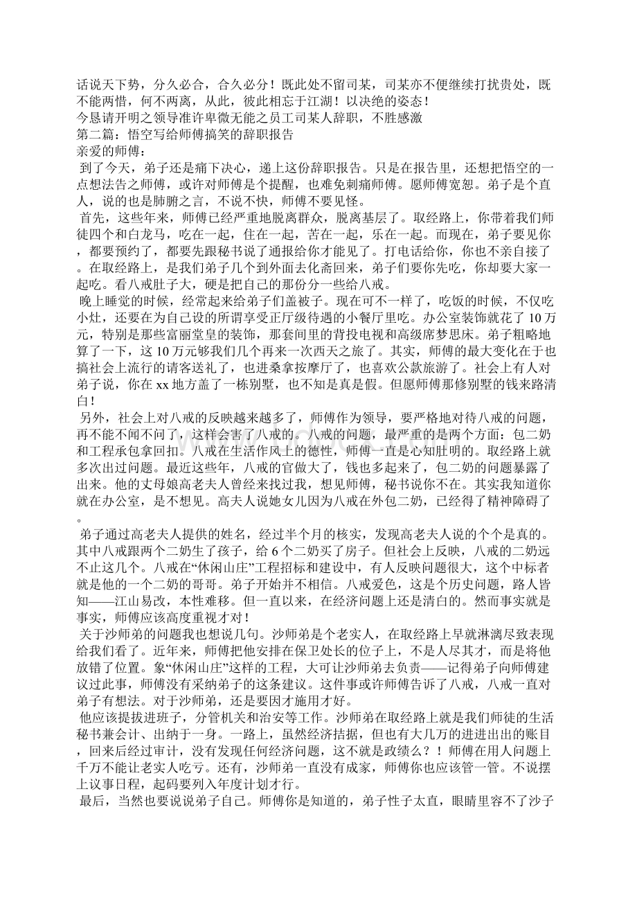 搞笑辞职报告.docx_第2页