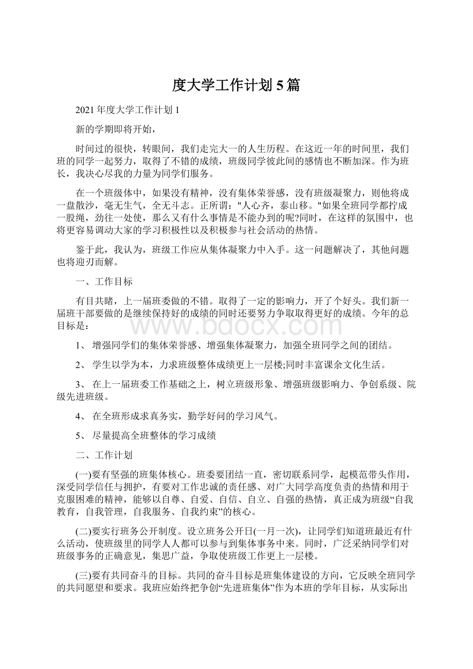 度大学工作计划5篇Word文档下载推荐.docx_第1页