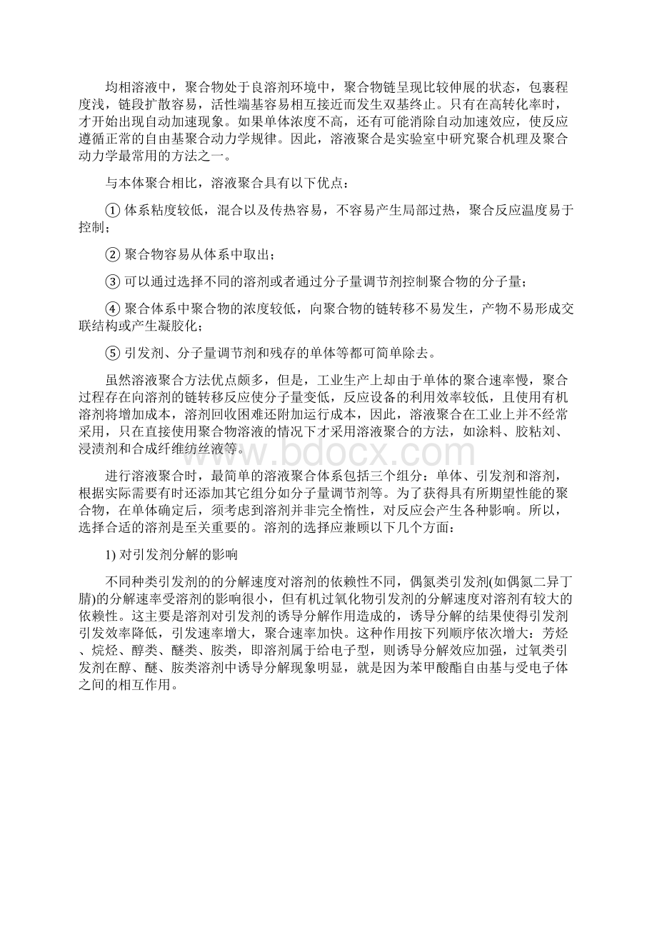 高分子化学基础试验文档格式.docx_第3页