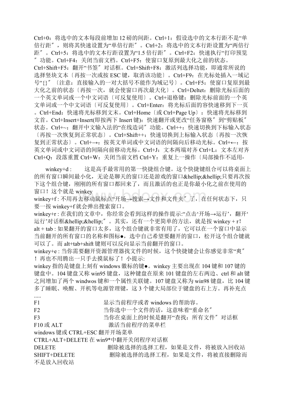 全部文档快捷键.docx_第2页