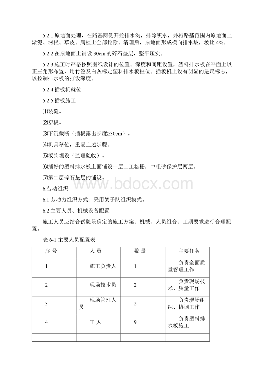 塑料排水板施工作业指导书Word文档下载推荐.docx_第3页