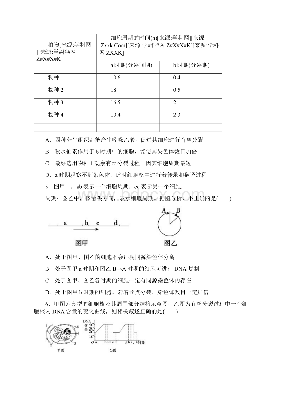 高中生物 第6章细胞的生命历程本章测试1 新人教版必修1.docx_第2页