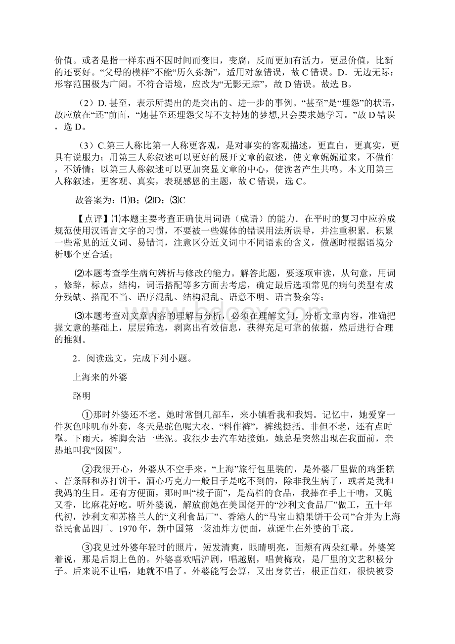 最新部编版小升初语文现代文阅读练习题附答案.docx_第3页