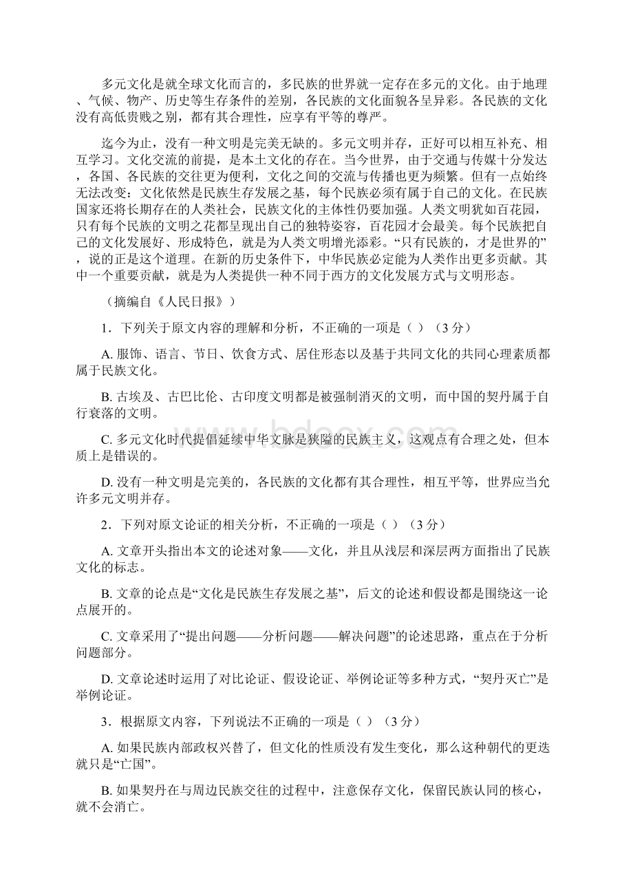 山东省青岛第二中学届高三上学期第二学段模块考试语文试题Word版含答案文档格式.docx_第2页