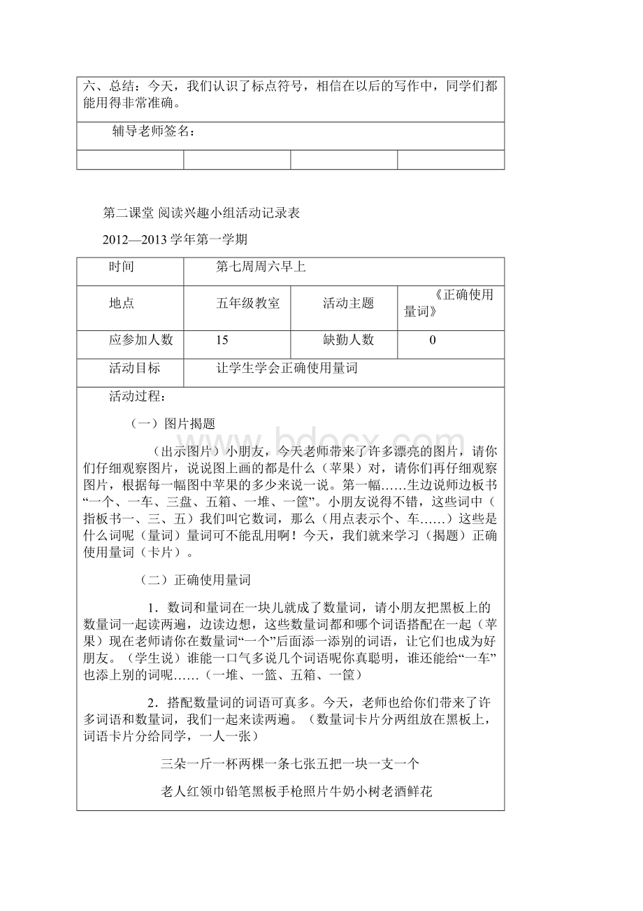 最新中小学阅读兴趣小组活动记录精选.docx_第3页